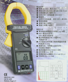 交流电力及谐波分析仪PROVA 6603
